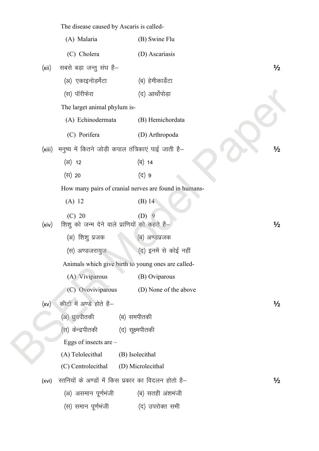 RBSE 2024 Varishth Updhayay Model Question Paper - Page 100