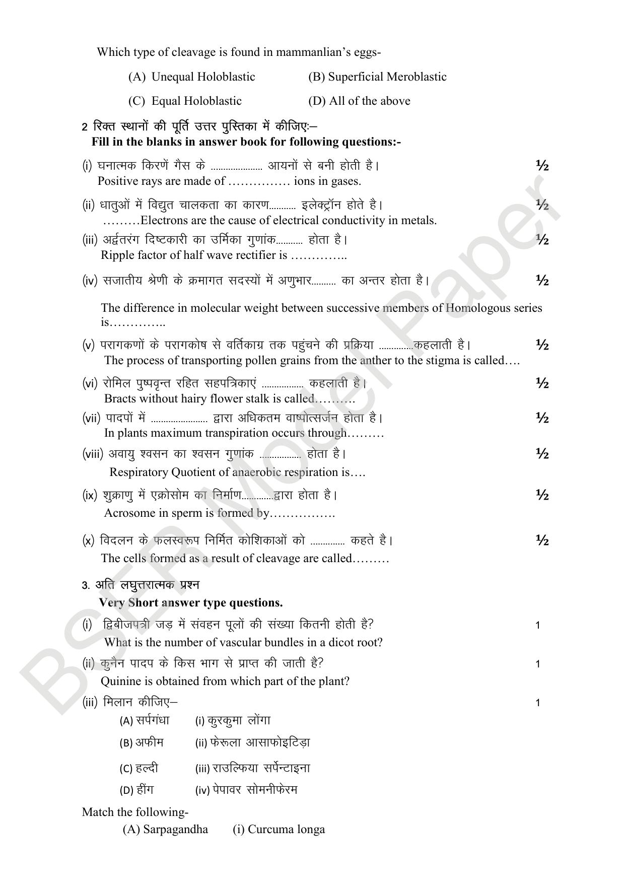 RBSE 2024 Varishth Updhayay Model Question Paper - Page 101