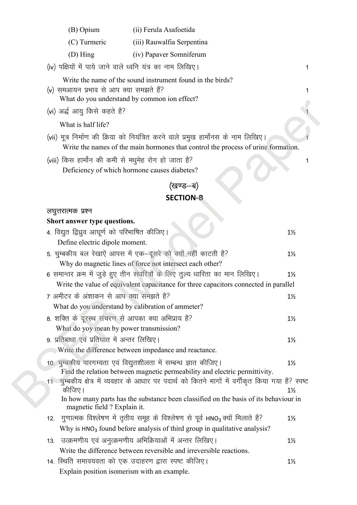 RBSE 2024 Varishth Updhayay Model Question Paper - Page 102