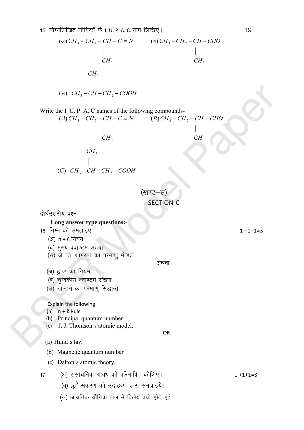 RBSE 2024 Varishth Updhayay Model Question Paper - Page 103