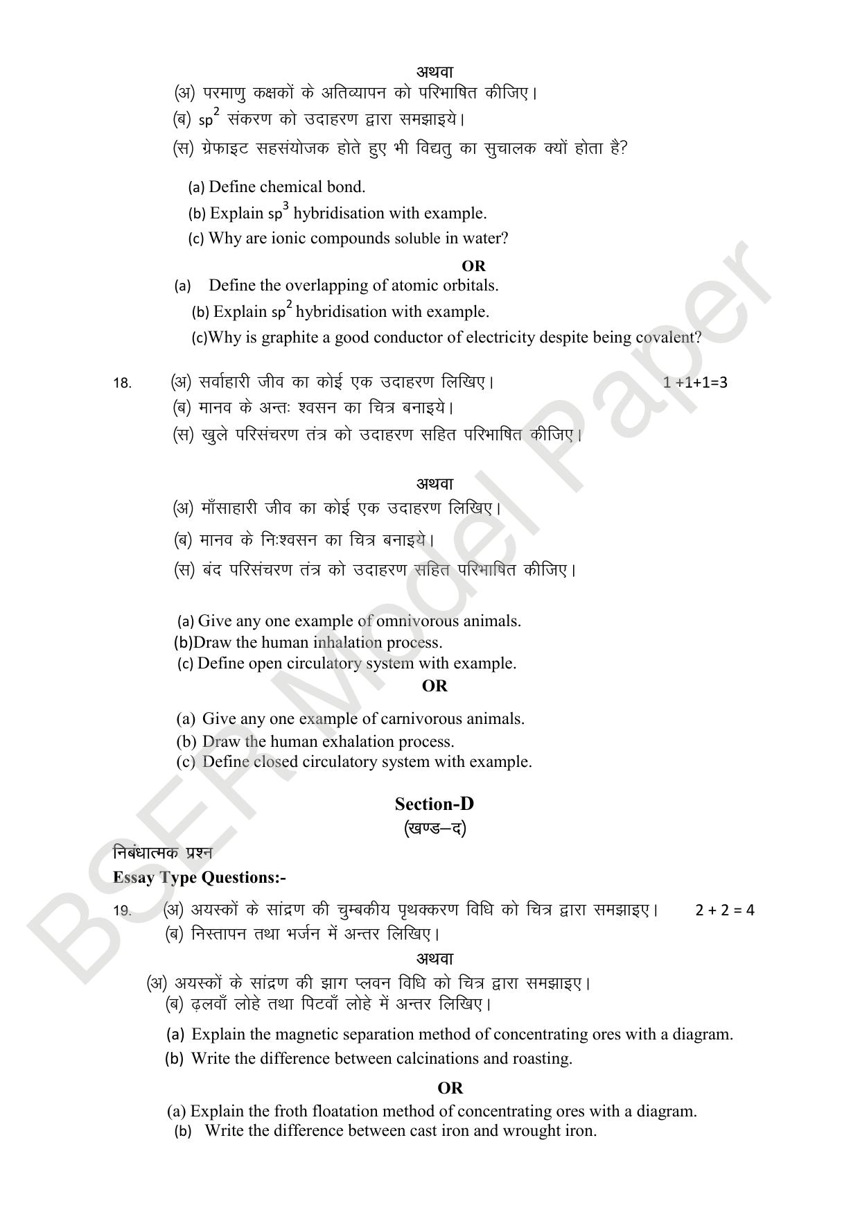 RBSE 2024 Varishth Updhayay Model Question Paper - Page 104