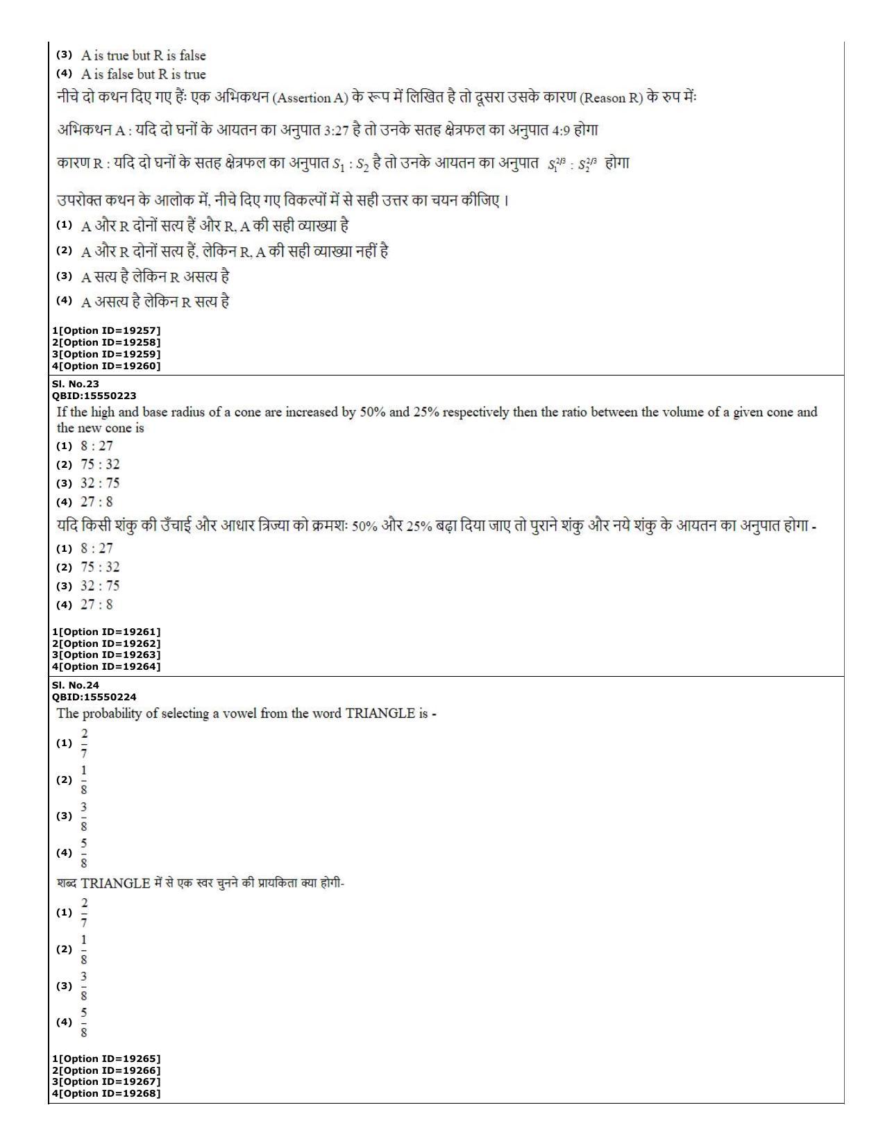 CUET (PG) 2022: PGQP-08 Structural engg (07-09-2022) Question Paper - Page 10