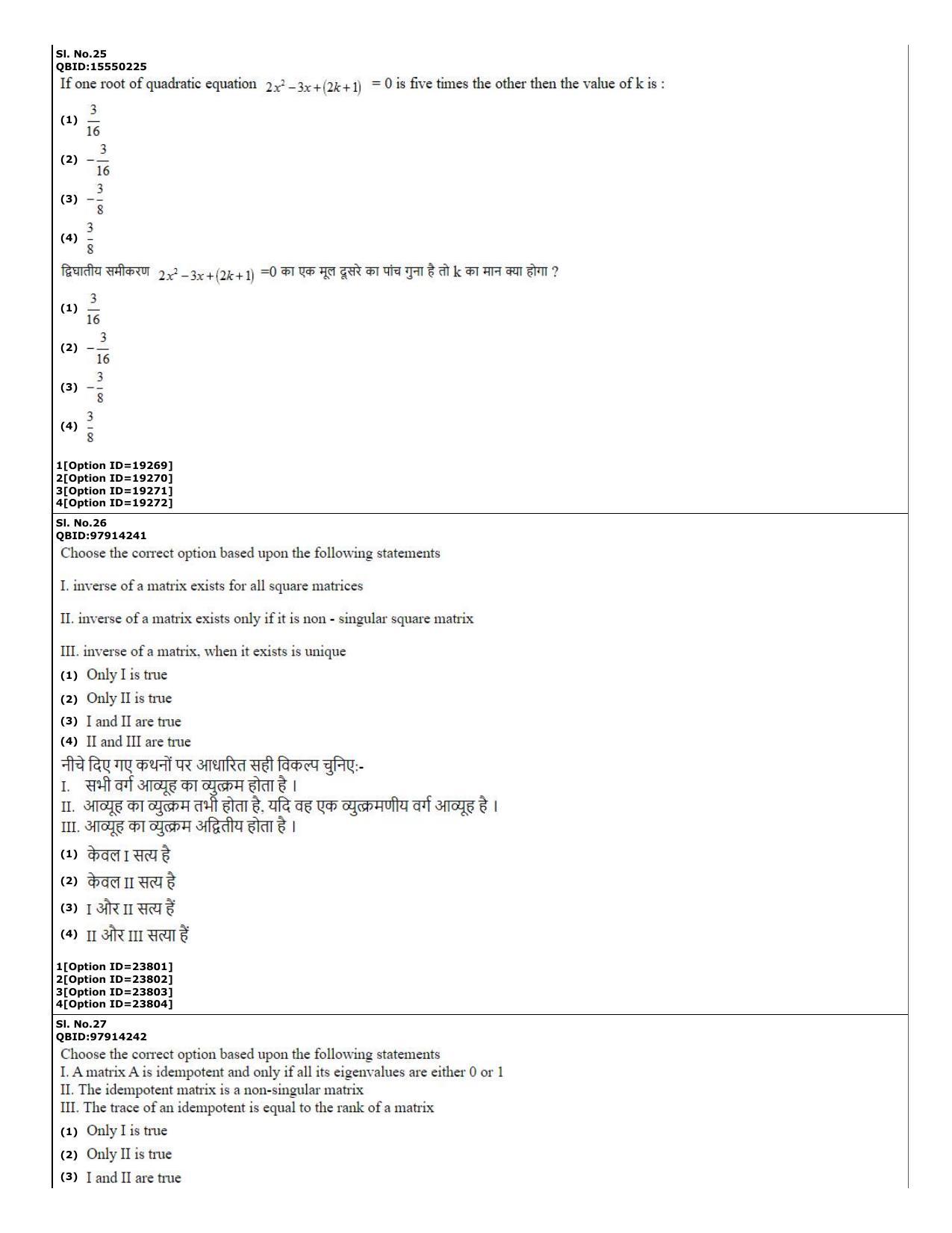 CUET (PG) 2022: PGQP-08 Structural engg (07-09-2022) Question Paper - Page 11
