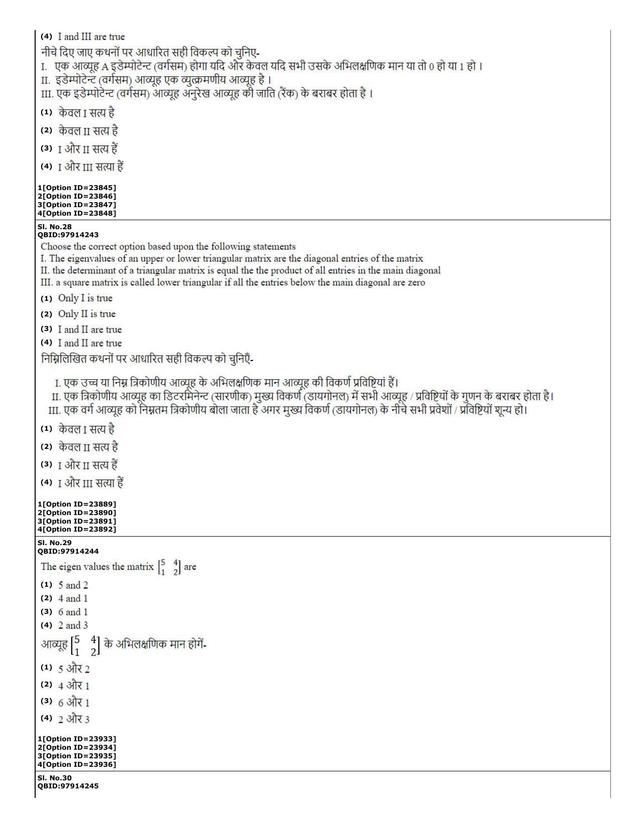 CUET (PG) 2022: PGQP-08 Structural engg (07-09-2022) Question Paper - Page 12