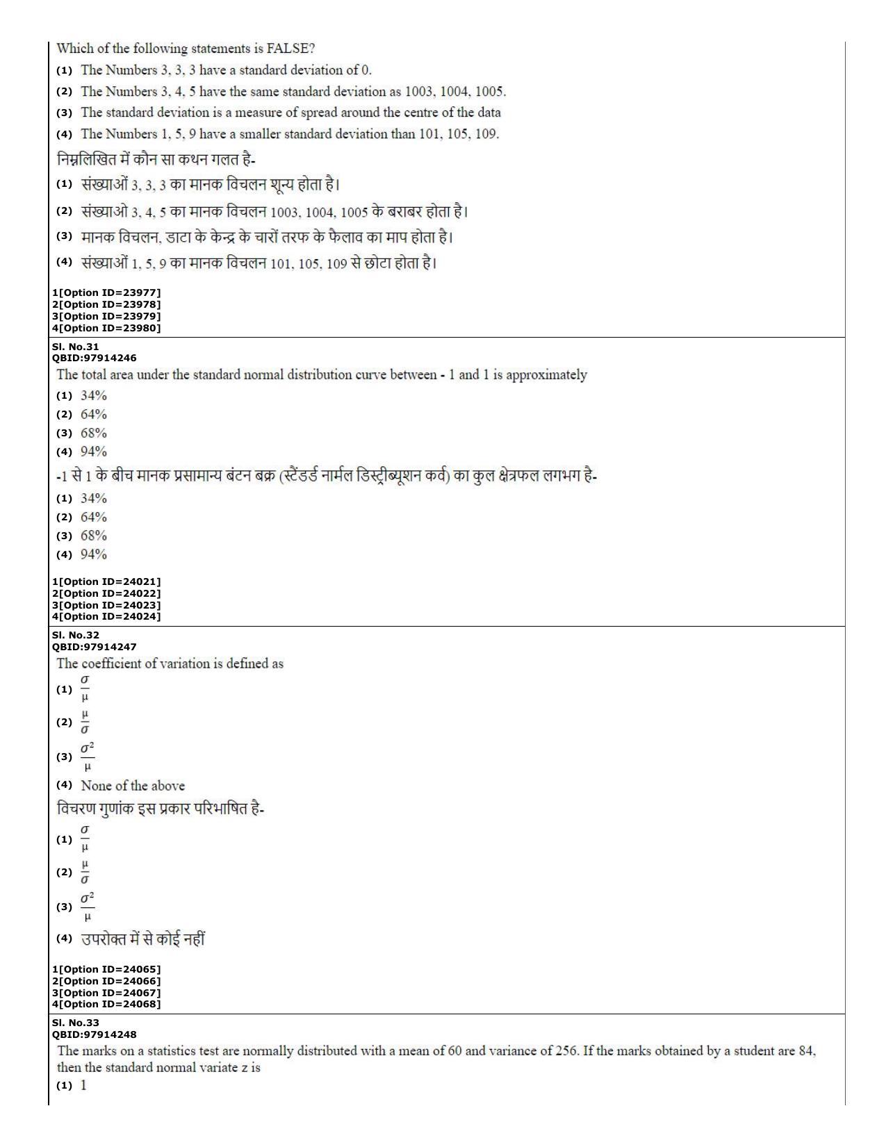 CUET (PG) 2022: PGQP-08 Structural engg (07-09-2022) Question Paper - Page 13