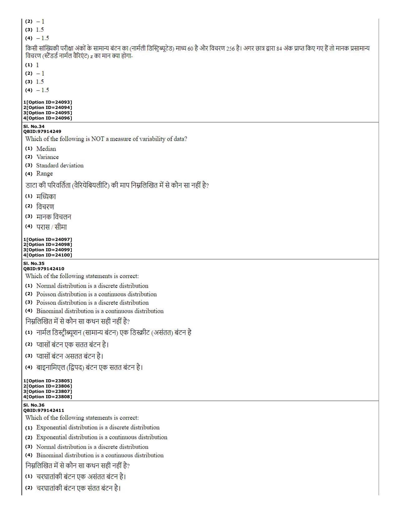 CUET (PG) 2022: PGQP-08 Structural engg (07-09-2022) Question Paper - Page 14