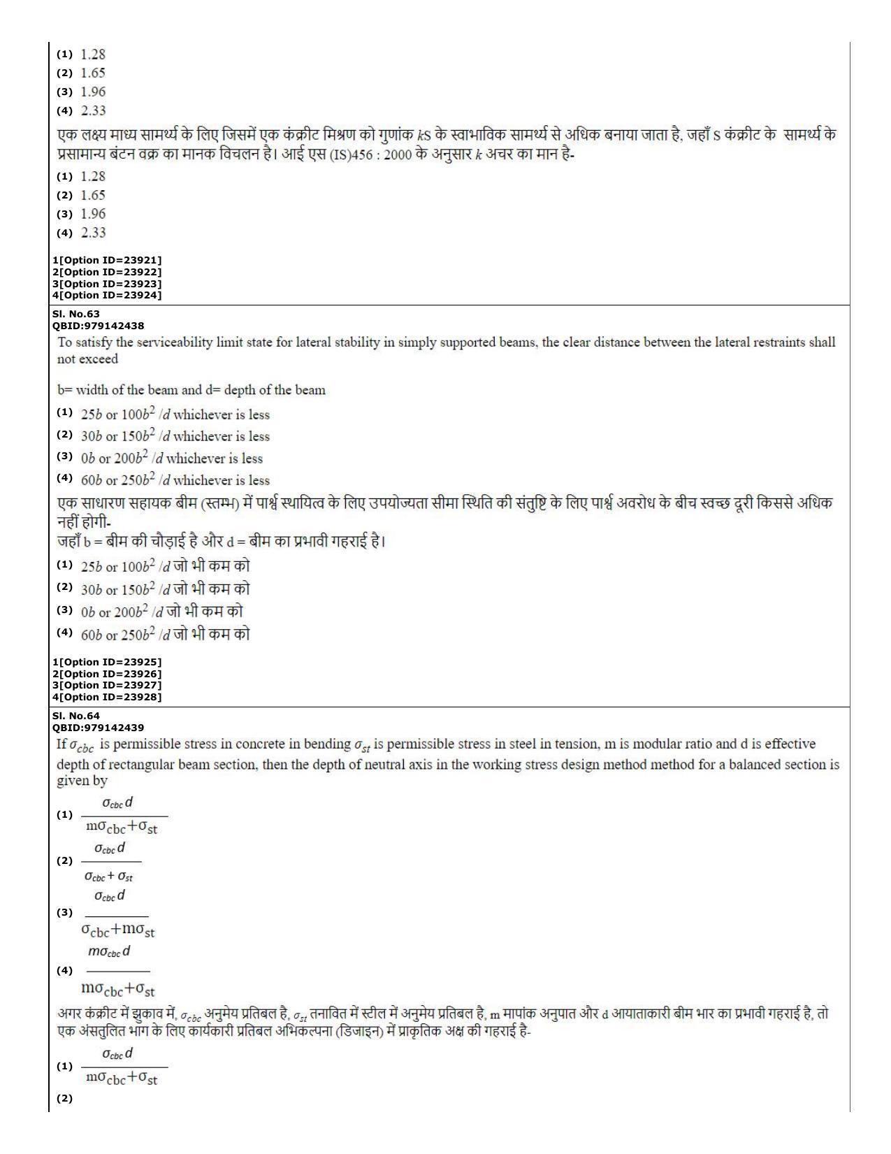 CUET (PG) 2022: PGQP-08 Structural engg (07-09-2022) Question Paper - Page 24