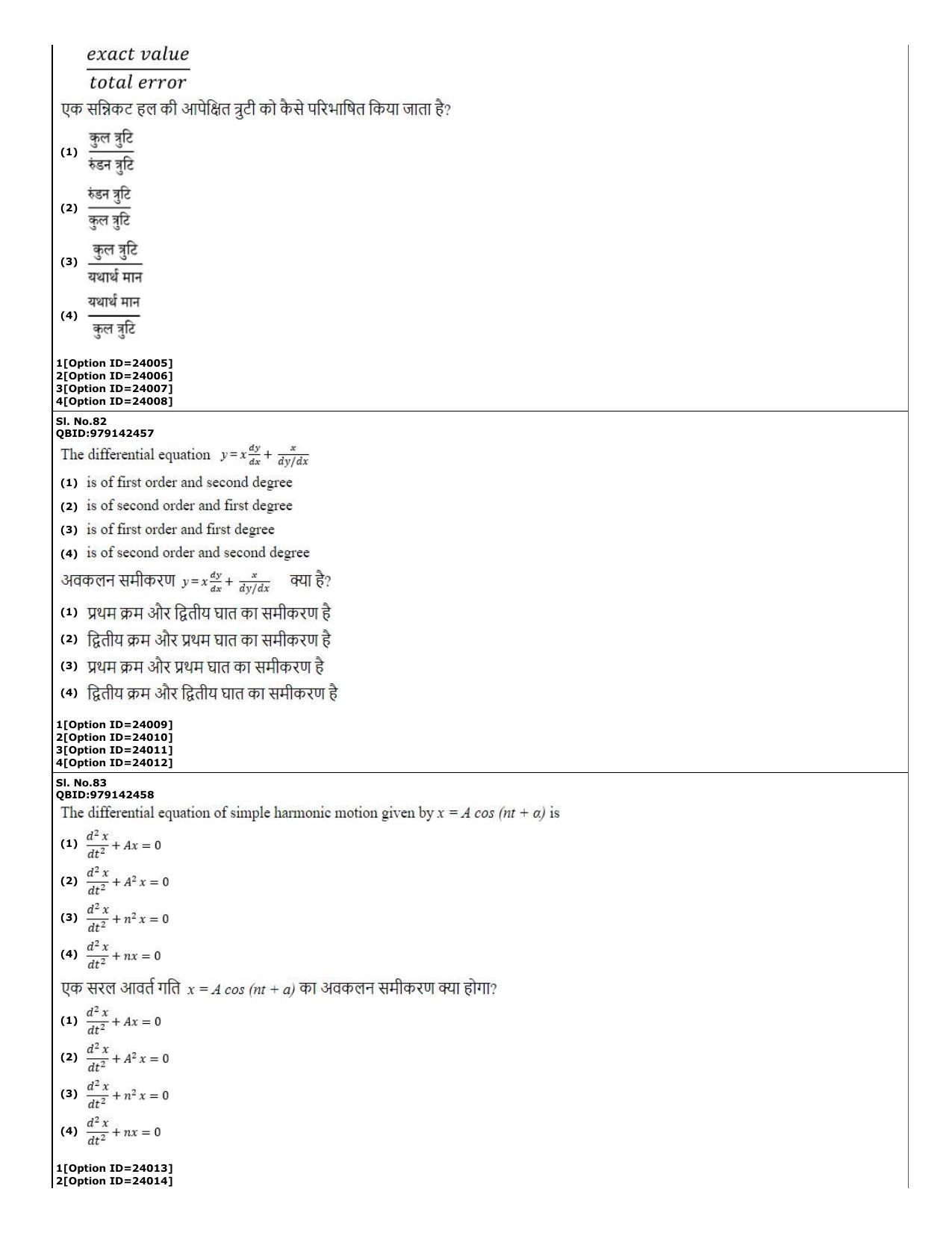 CUET (PG) 2022: PGQP-08 Structural engg (07-09-2022) Question Paper - Page 32
