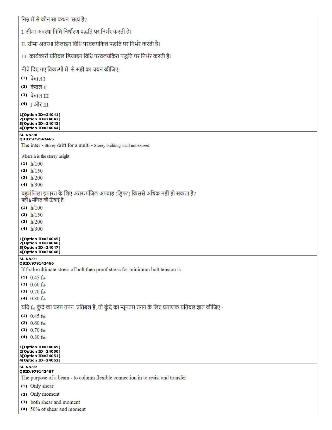 CUET (PG) 2022: PGQP-08 Structural engg (07-09-2022) Question Paper - Page 35