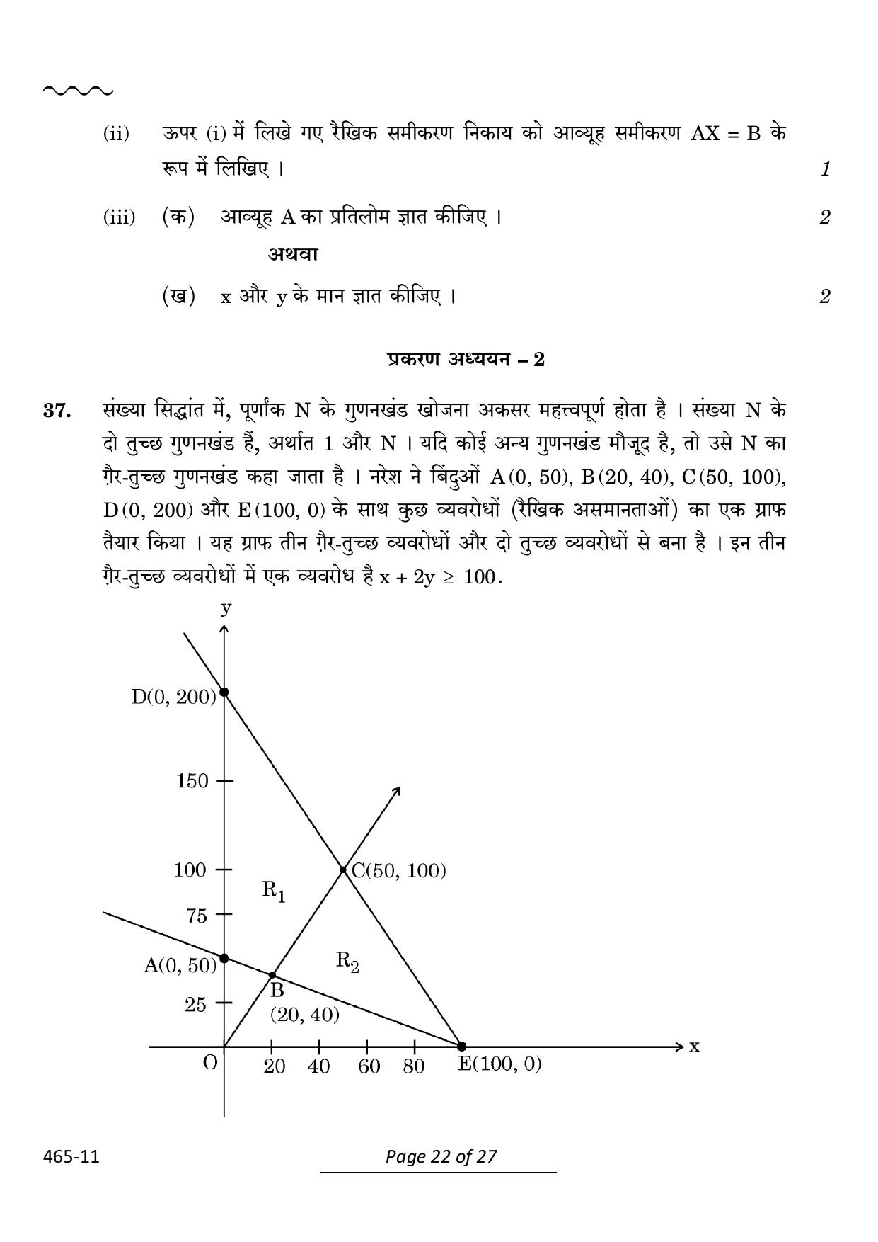 CBSE Class 12 Applied Mathematics 2024 Question Paper - Page 22