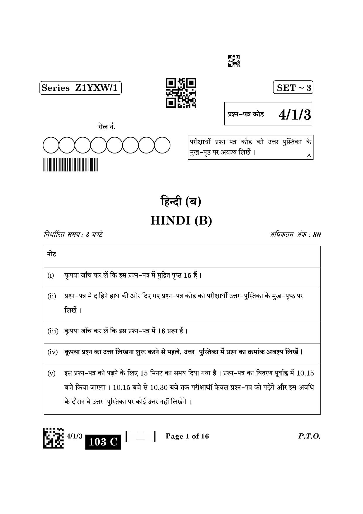 CBSE Class 10 4-1-3 Hindi B 2023 Question Paper - Page 1