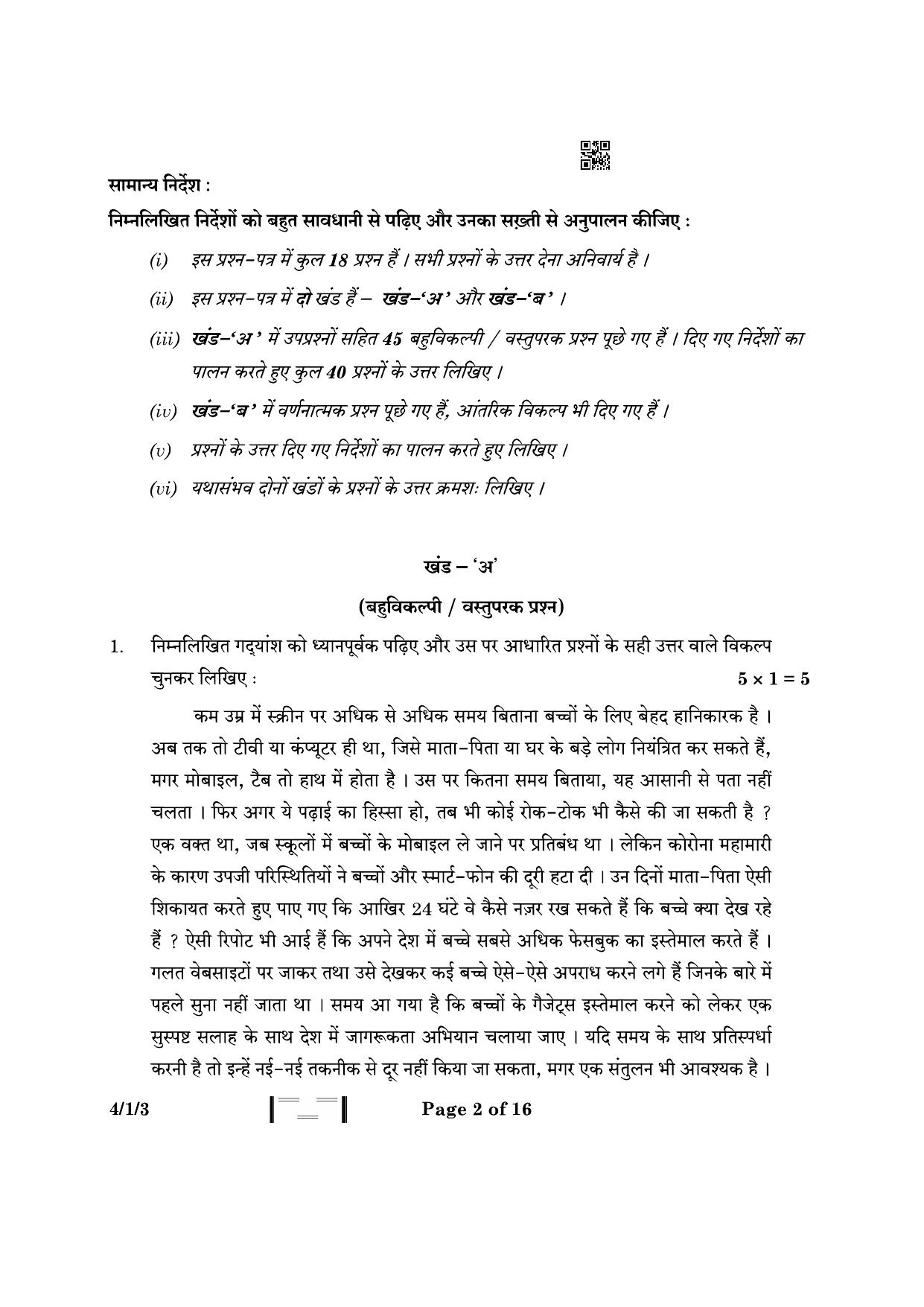 CBSE Class 10 4-1-3 Hindi B 2023 Question Paper - Page 2