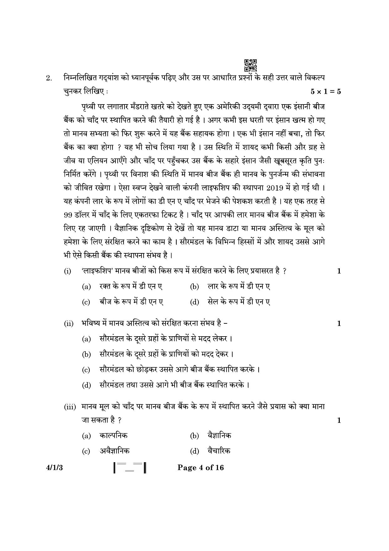 CBSE Class 10 4-1-3 Hindi B 2023 Question Paper - Page 4