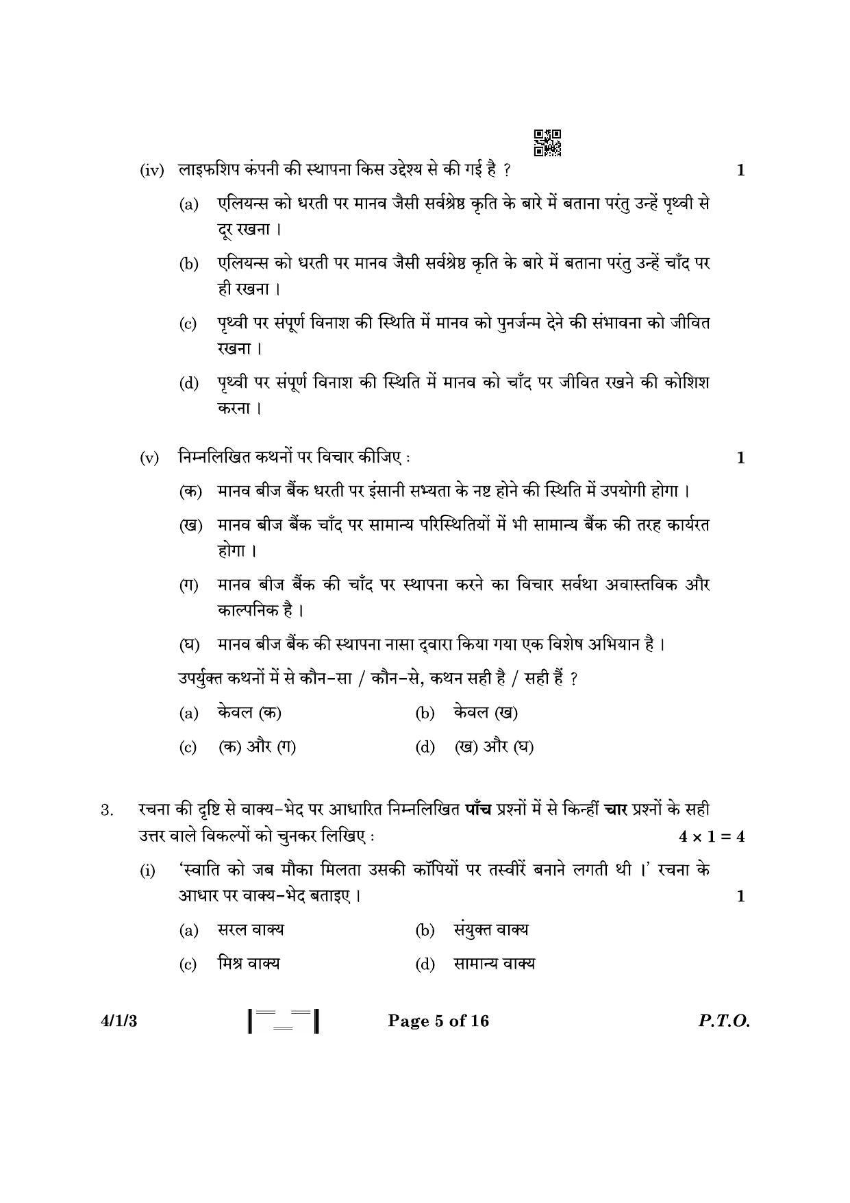CBSE Class 10 4-1-3 Hindi B 2023 Question Paper - Page 5