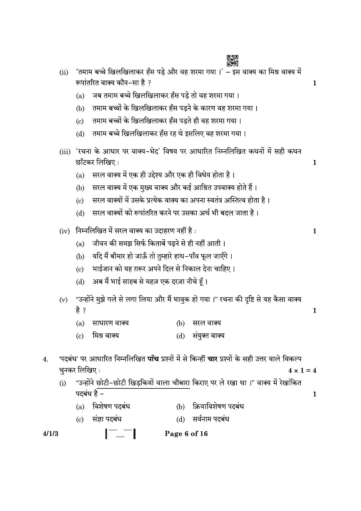 CBSE Class 10 4-1-3 Hindi B 2023 Question Paper - Page 6