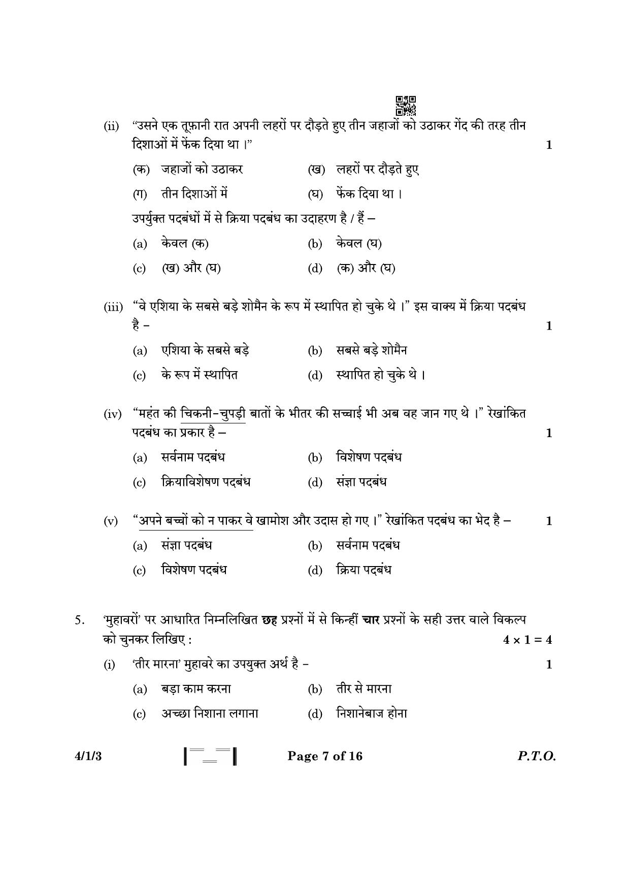 CBSE Class 10 4-1-3 Hindi B 2023 Question Paper - Page 7