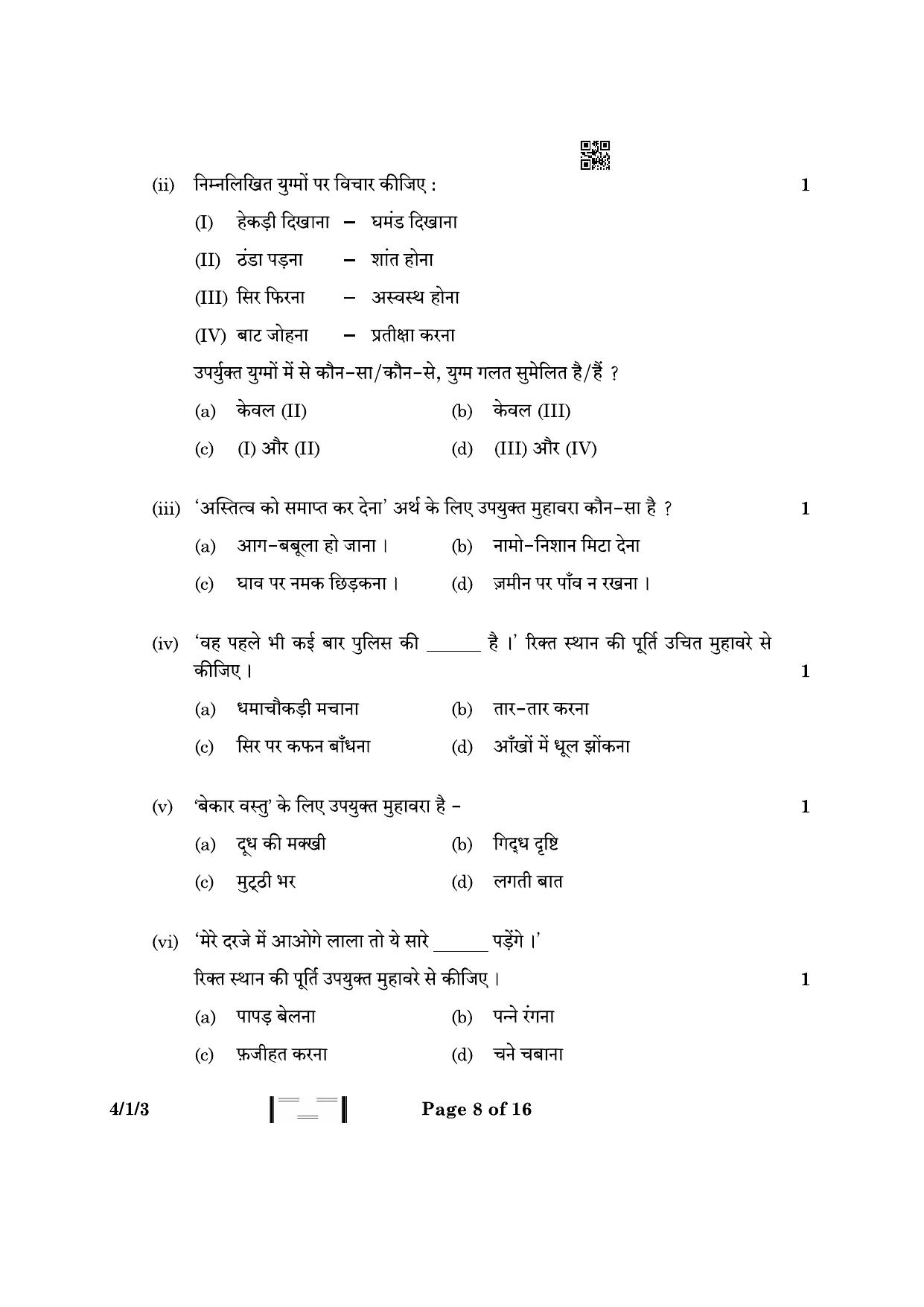 CBSE Class 10 4-1-3 Hindi B 2023 Question Paper - Page 8