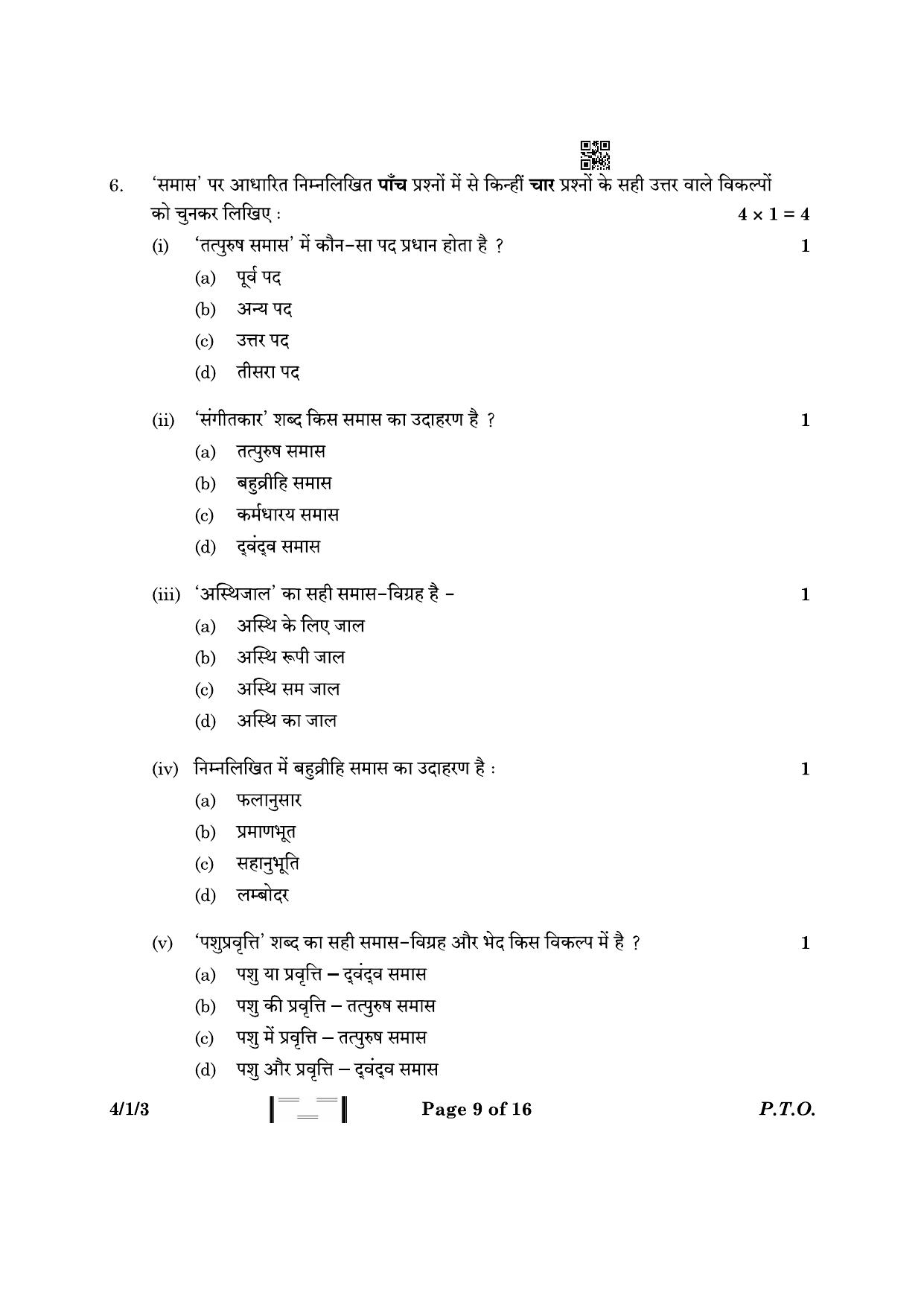 CBSE Class 10 4-1-3 Hindi B 2023 Question Paper - Page 9