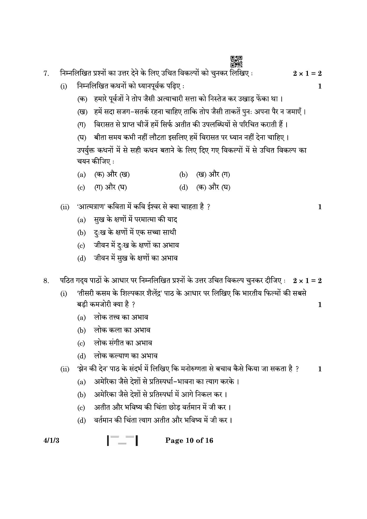 CBSE Class 10 4-1-3 Hindi B 2023 Question Paper - Page 10