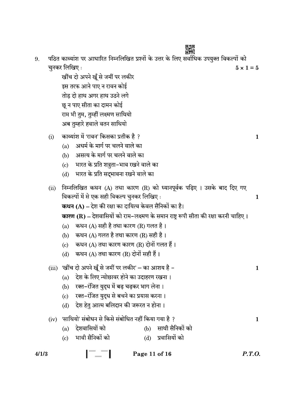 CBSE Class 10 4-1-3 Hindi B 2023 Question Paper - Page 11