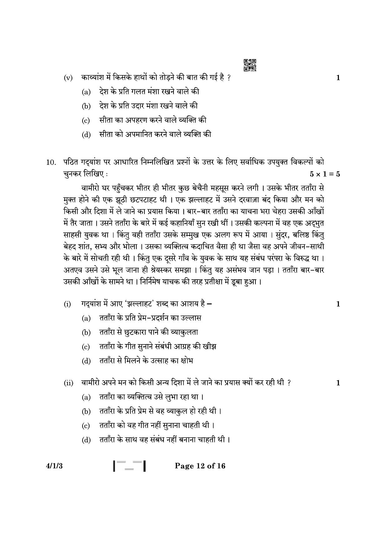 CBSE Class 10 4-1-3 Hindi B 2023 Question Paper - Page 12