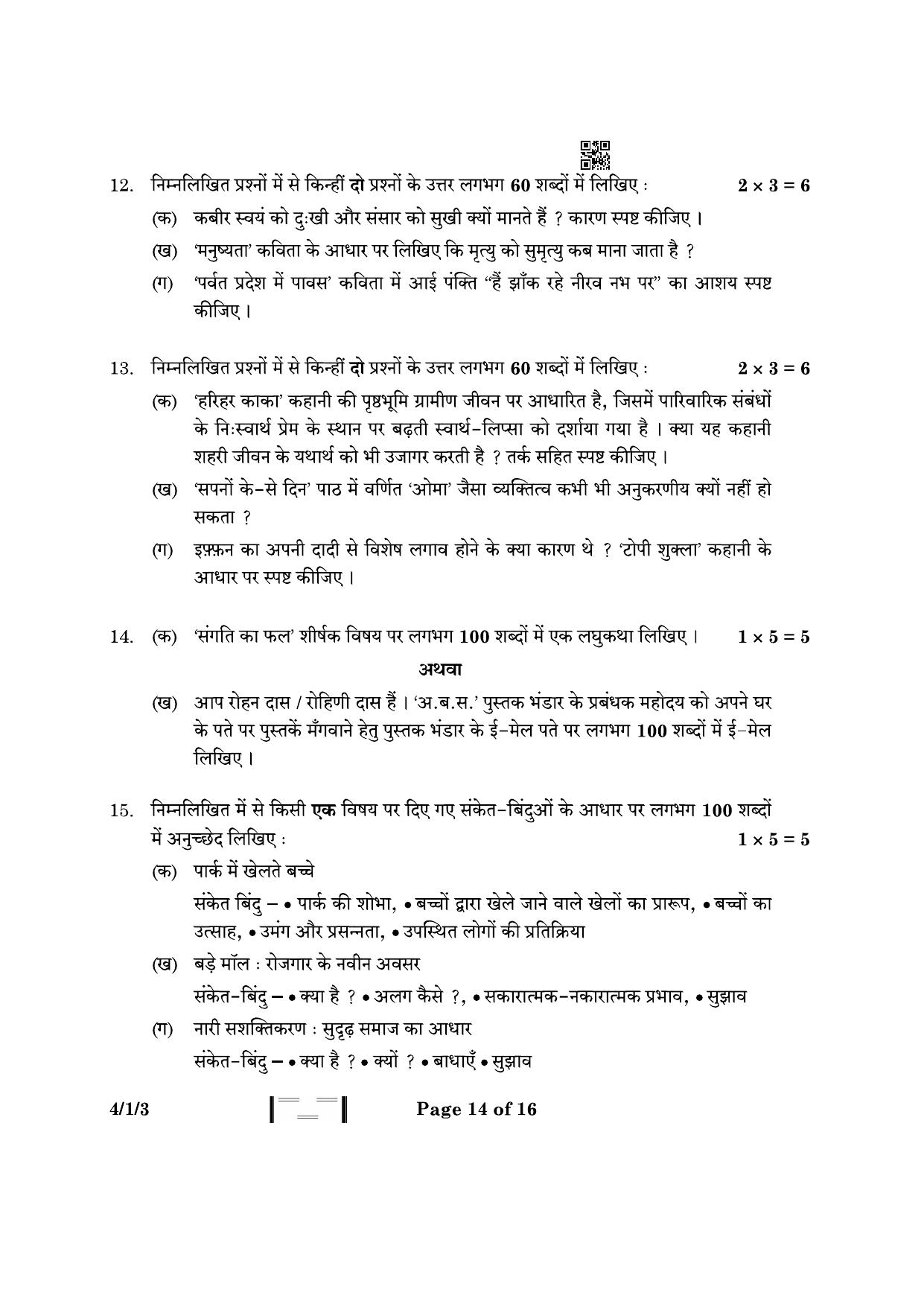 CBSE Class 10 4-1-3 Hindi B 2023 Question Paper - Page 14