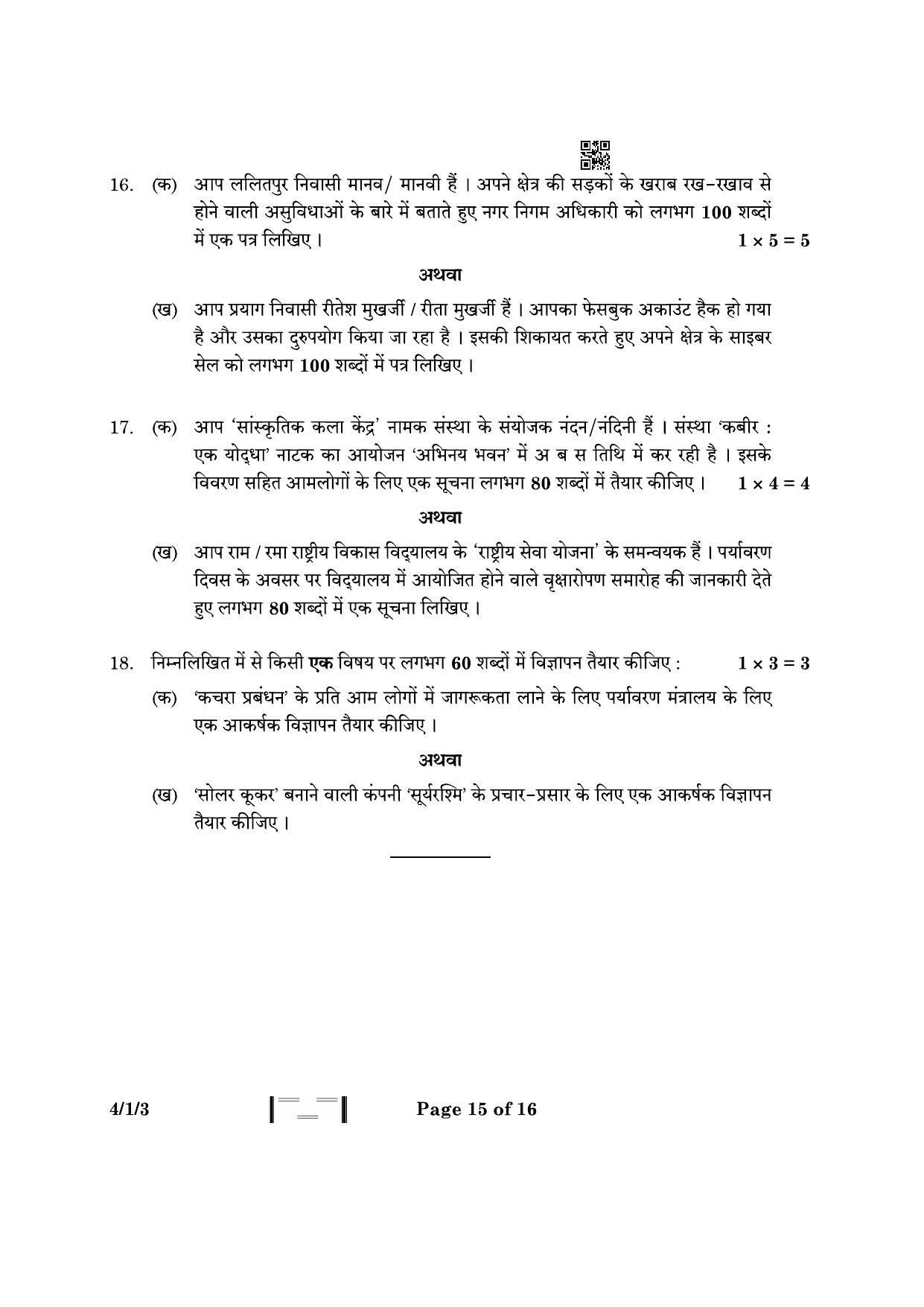 CBSE Class 10 4-1-3 Hindi B 2023 Question Paper - Page 15
