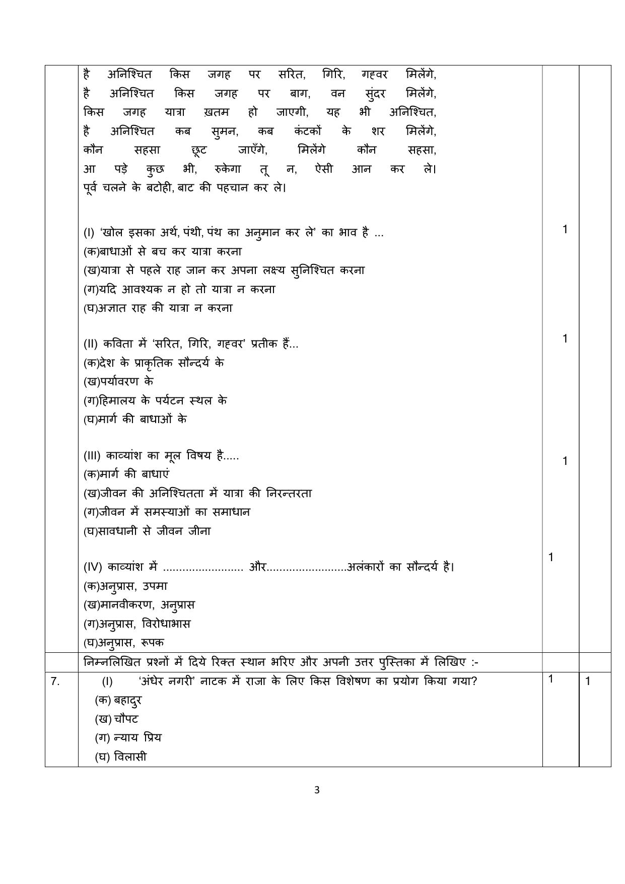 NIOS Class 10 Hindi (201) Sample Paper - Page 3