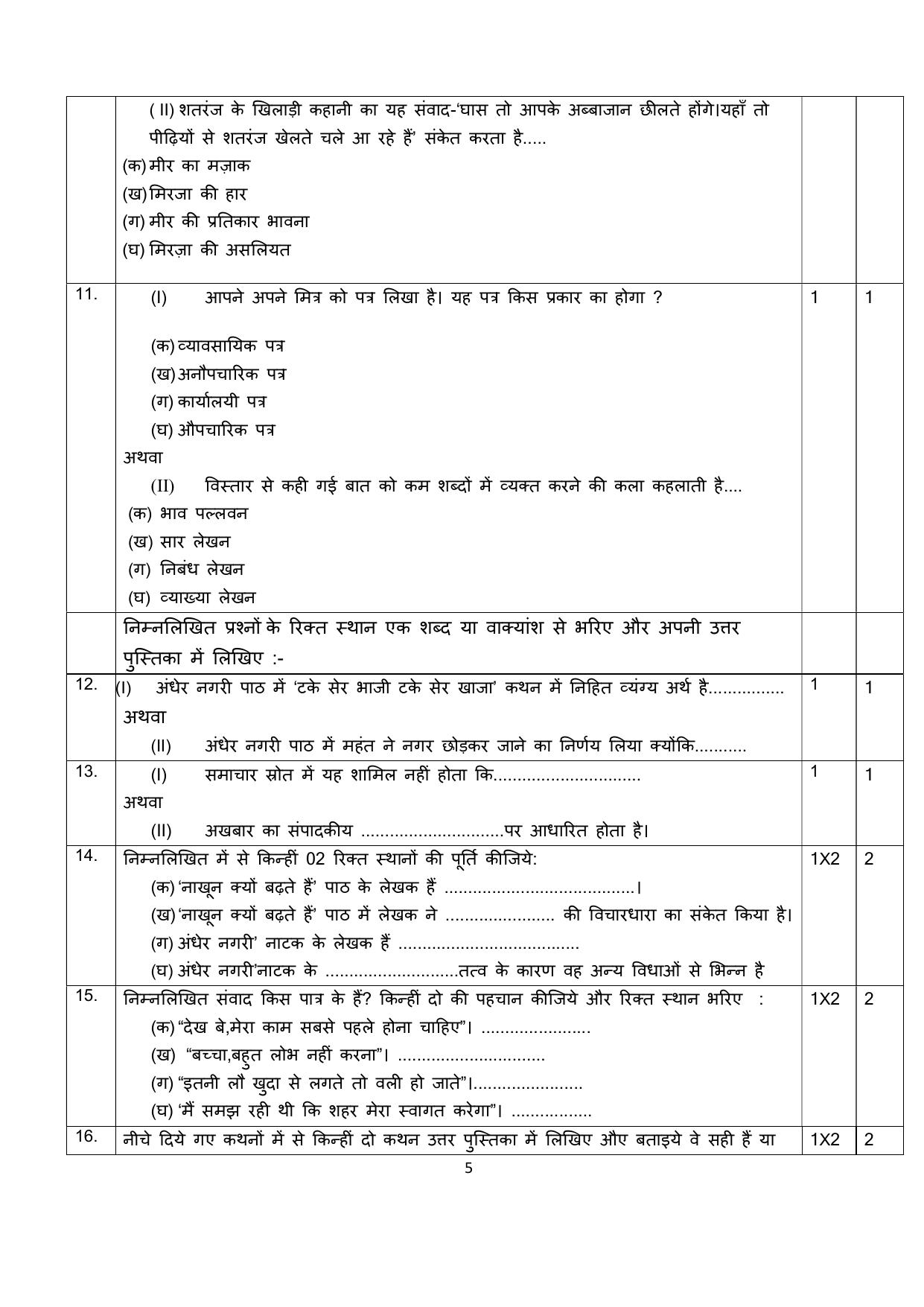 NIOS Class 10 Hindi (201) Sample Paper - Page 5