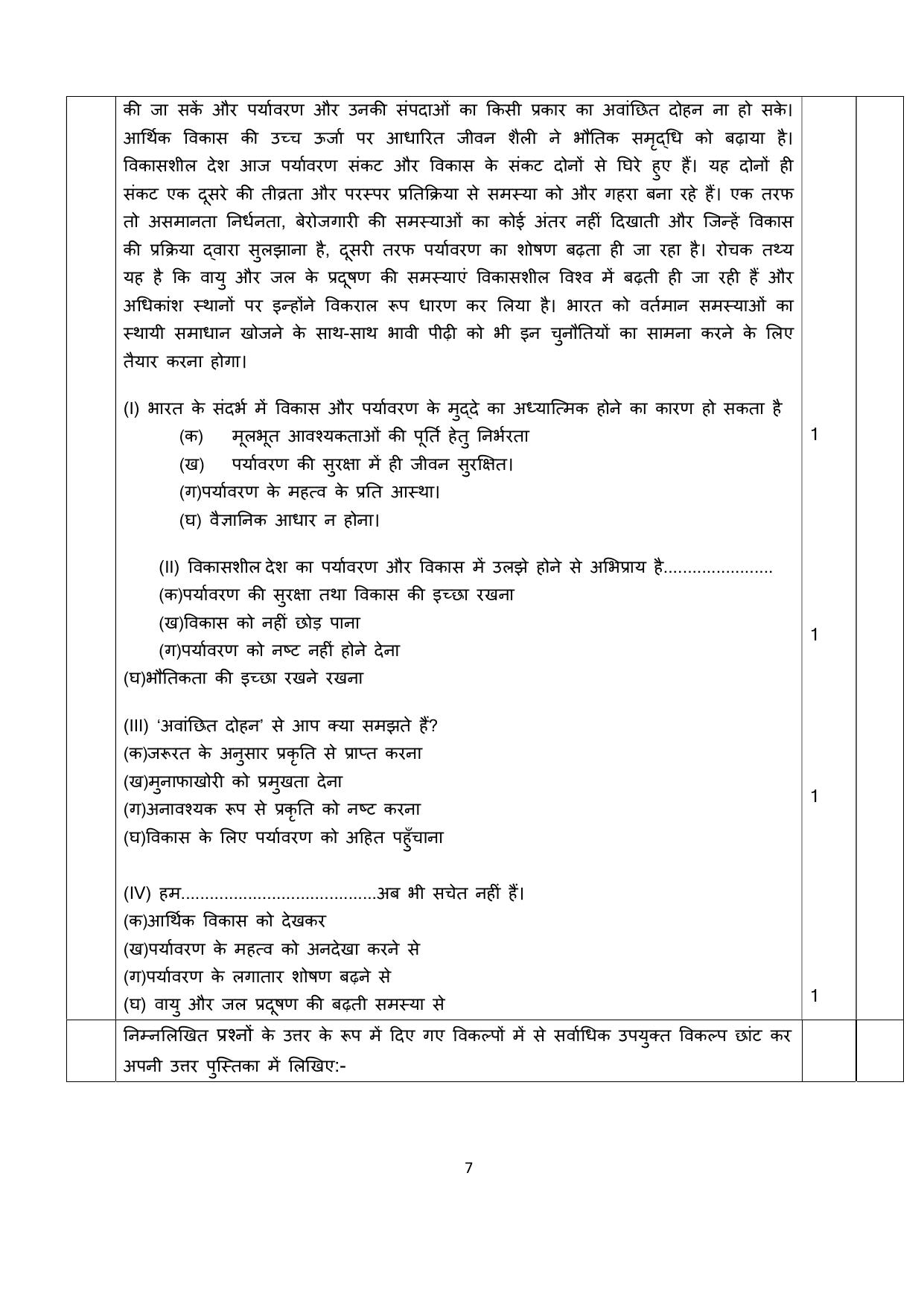 NIOS Class 10 Hindi (201) Sample Paper - Page 7