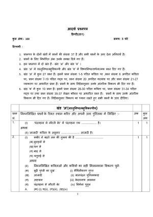 NIOS Class 10 Hindi (201) Sample Paper