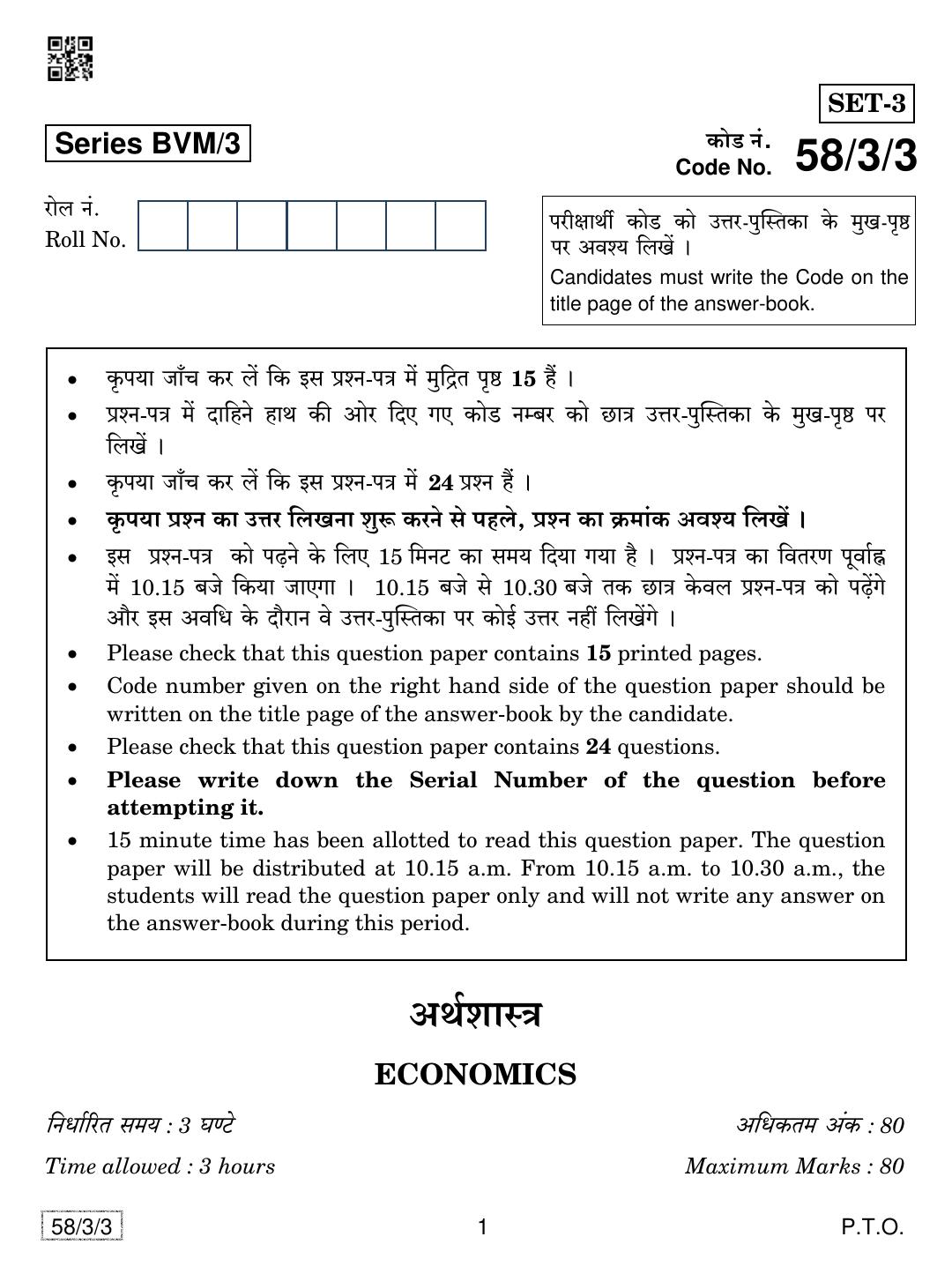 CBSE Class 12 58-3-3 Economics 2019 Question Paper - Page 1