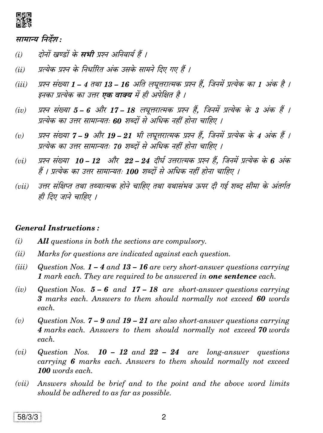 CBSE Class 12 58-3-3 Economics 2019 Question Paper - Page 2
