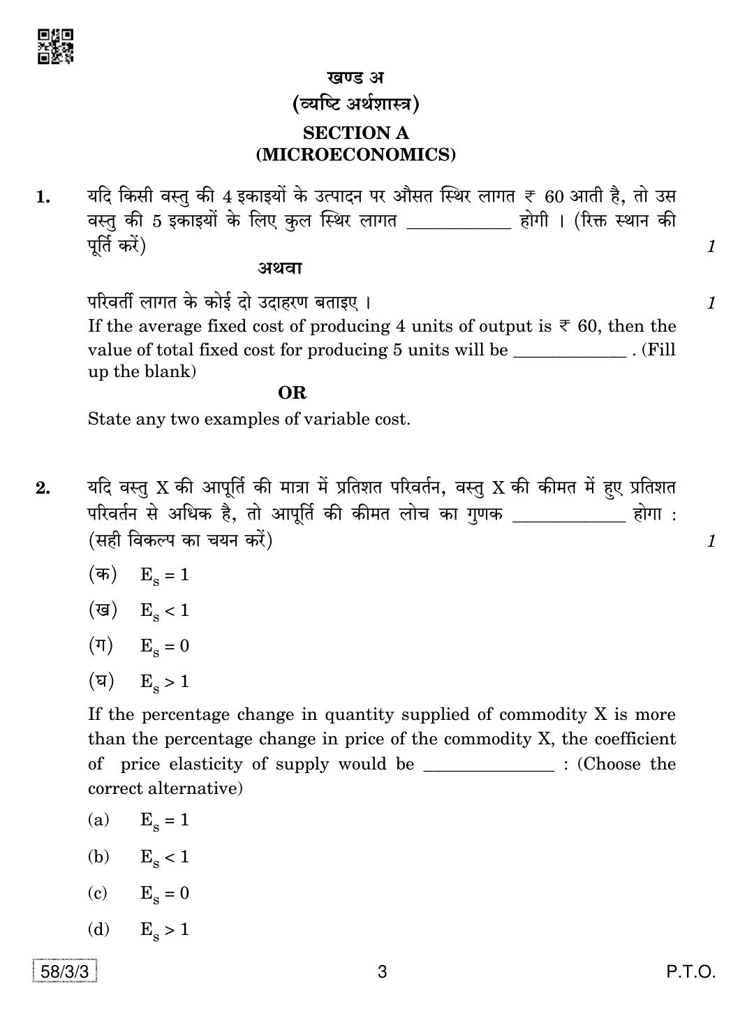 CBSE Class 12 58-3-3 Economics 2019 Question Paper - Page 3