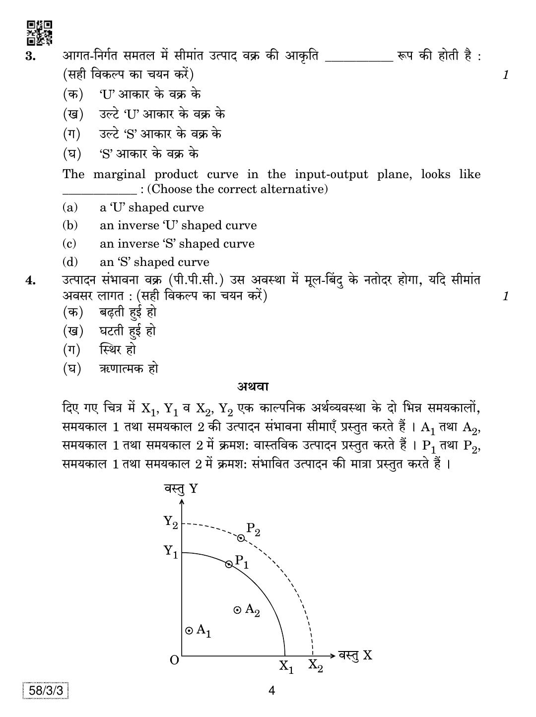 CBSE Class 12 58-3-3 Economics 2019 Question Paper - Page 4