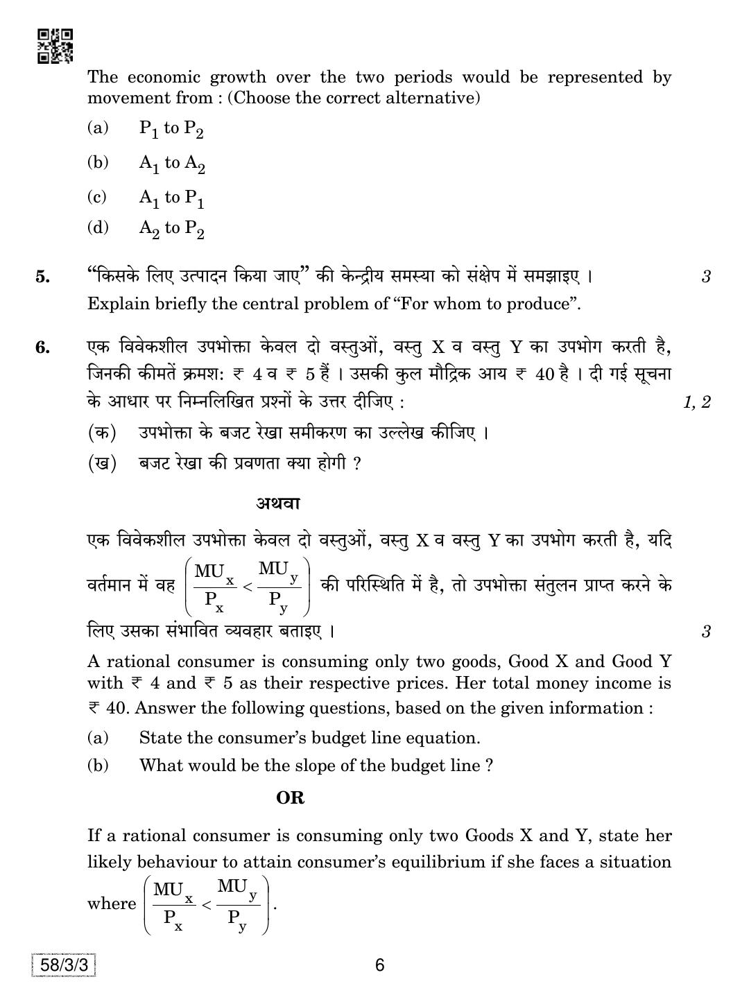 CBSE Class 12 58-3-3 Economics 2019 Question Paper - Page 6