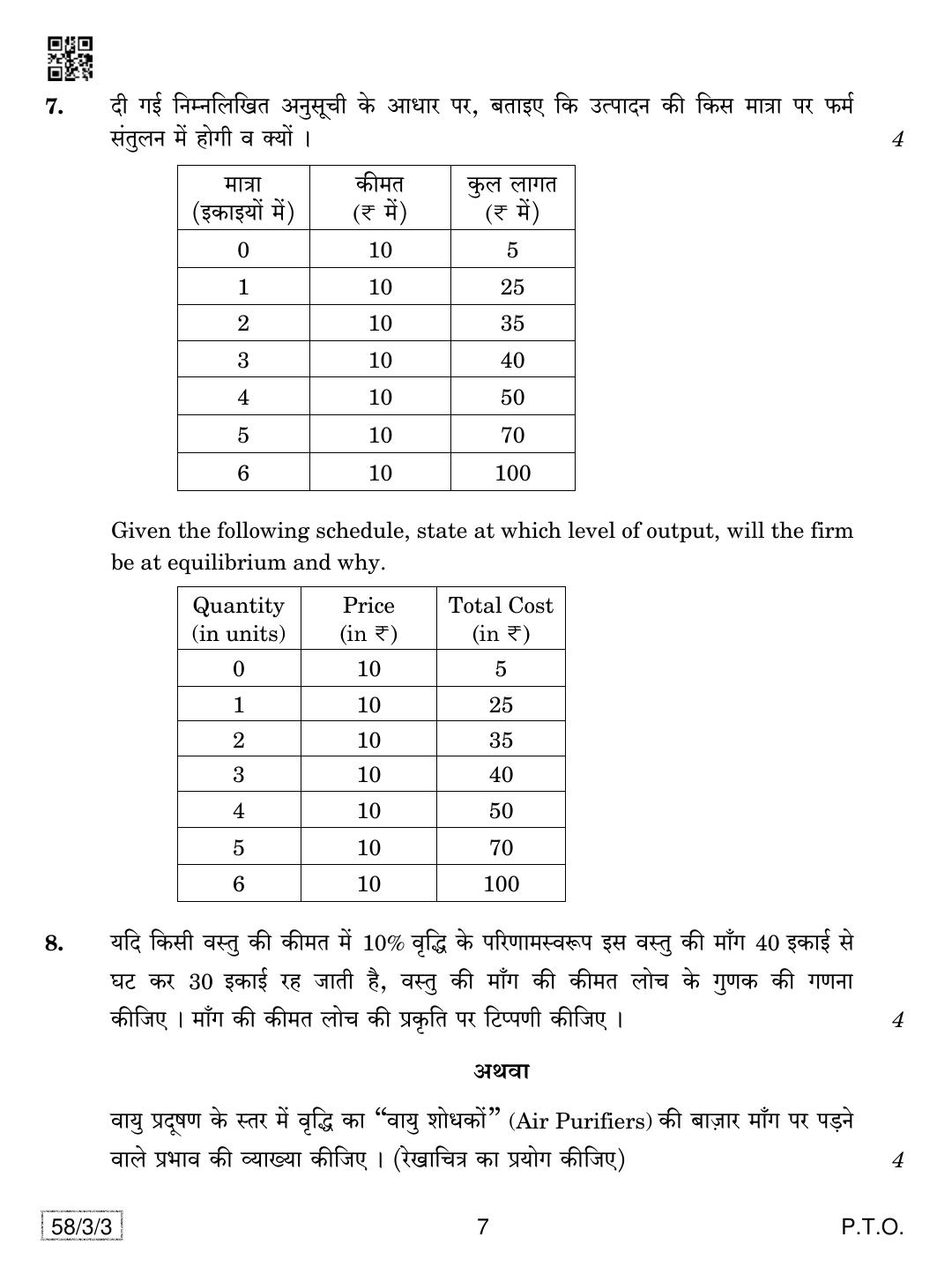 CBSE Class 12 58-3-3 Economics 2019 Question Paper - Page 7