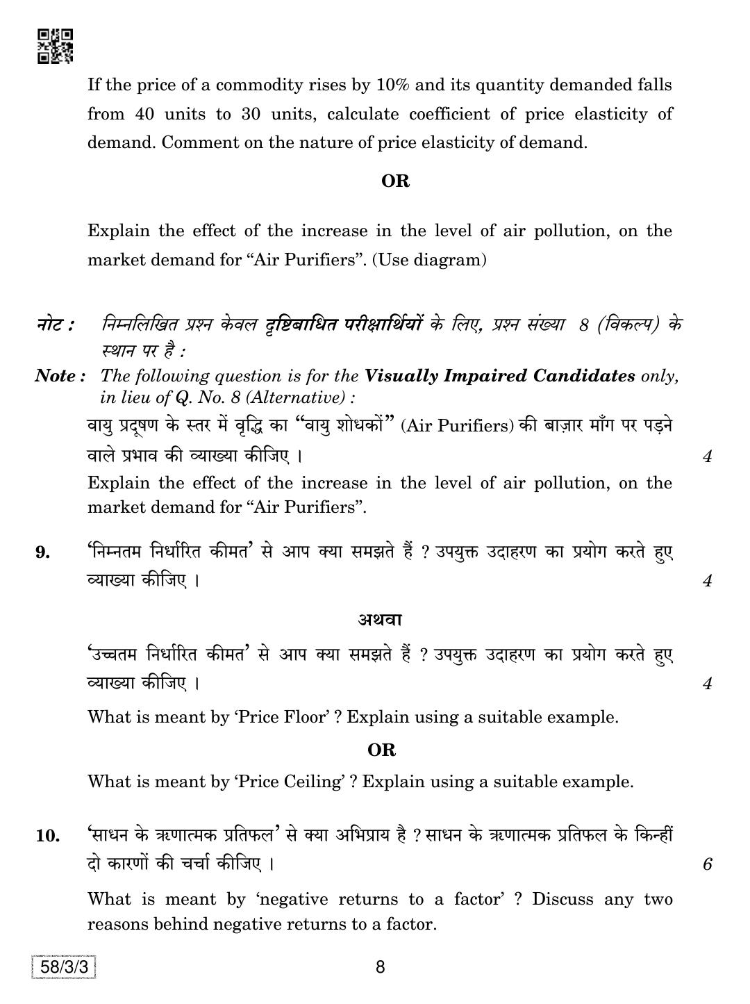 CBSE Class 12 58-3-3 Economics 2019 Question Paper - Page 8