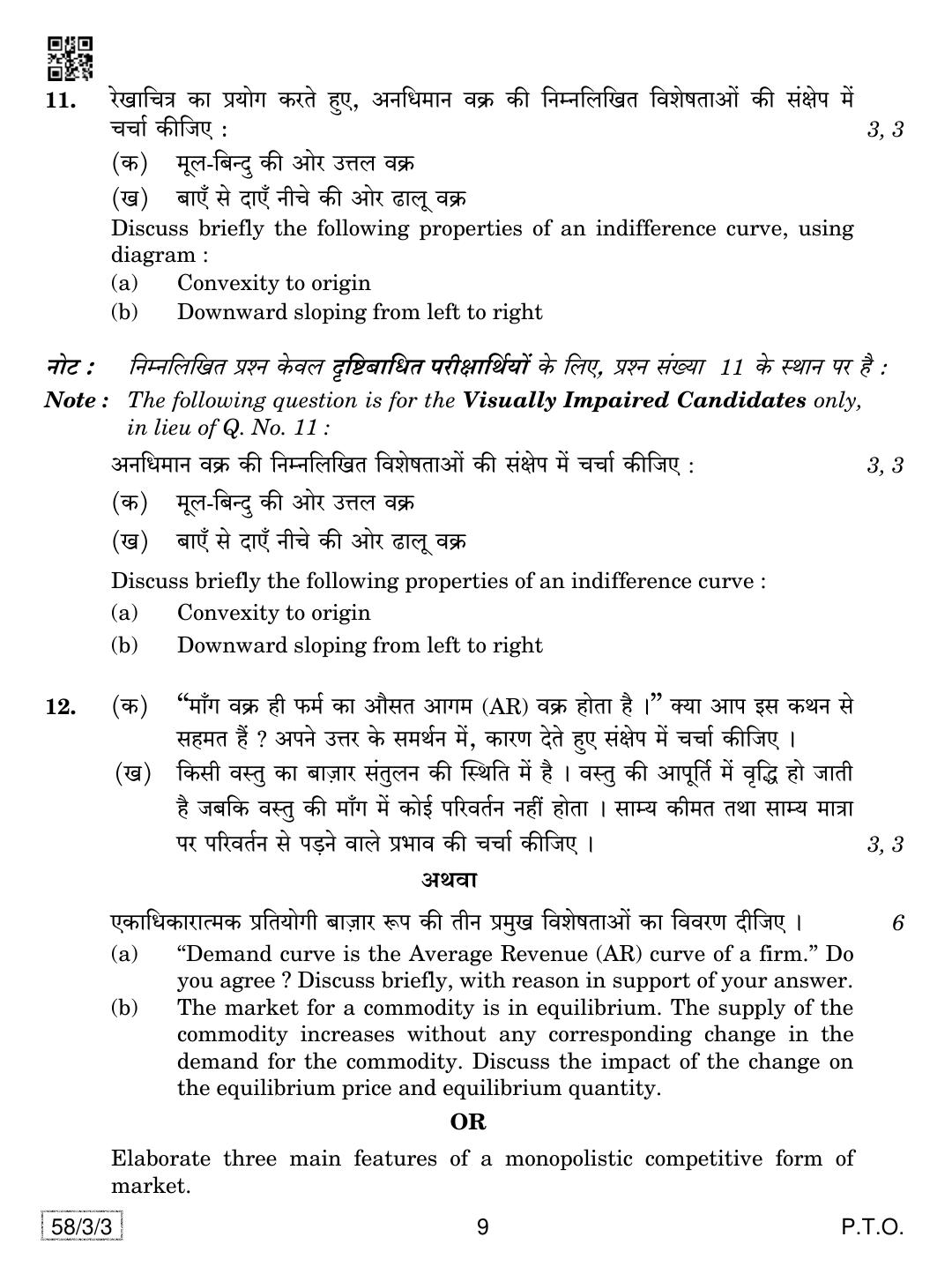 CBSE Class 12 58-3-3 Economics 2019 Question Paper - Page 9
