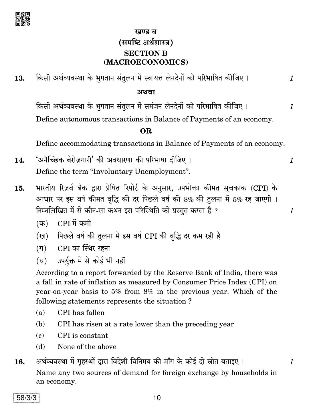 CBSE Class 12 58-3-3 Economics 2019 Question Paper - Page 10