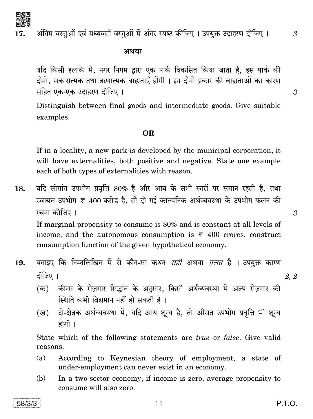 CBSE Class 12 58-3-3 Economics 2019 Question Paper - Page 11