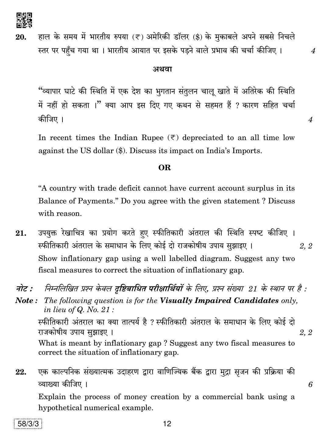 CBSE Class 12 58-3-3 Economics 2019 Question Paper - Page 12