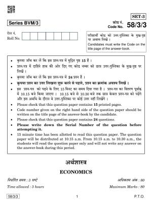 CBSE Class 12 58-3-3 Economics 2019 Question Paper