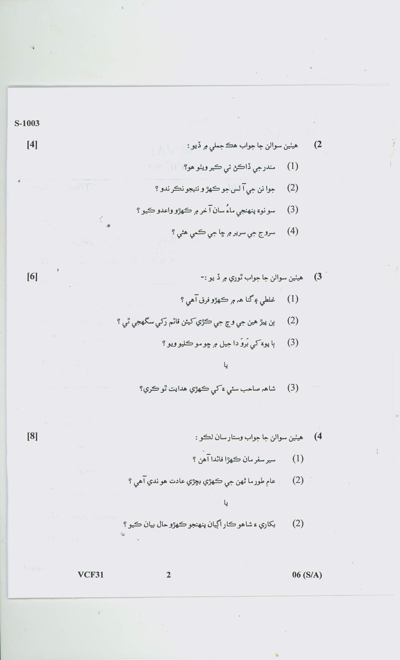 Gujarat Board Class 10th SINDHI SA SD 2020 Question Paper - Page 10