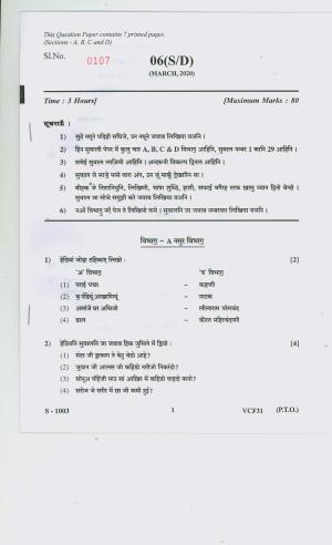 Gujarat Board Class 10th SINDHI SA SD 2020 Question Paper