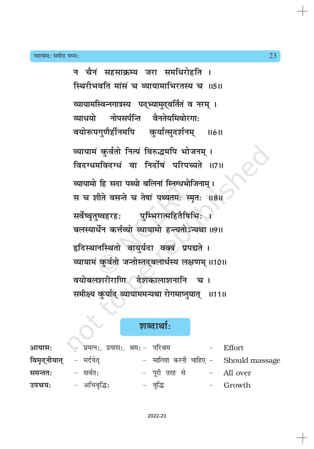 NCERT Book for Class 10 Sanskrit Chapter 3 व्यायामः सर्वदा पथ्यः - Page 2