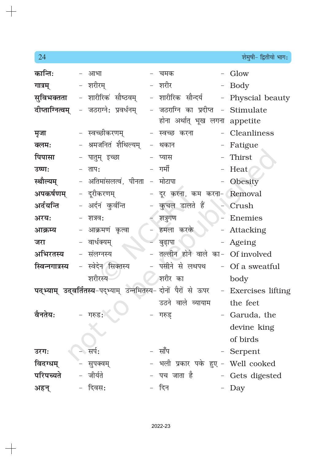 NCERT Book for Class 10 Sanskrit Chapter 3 व्यायामः सर्वदा पथ्यः - Page 3