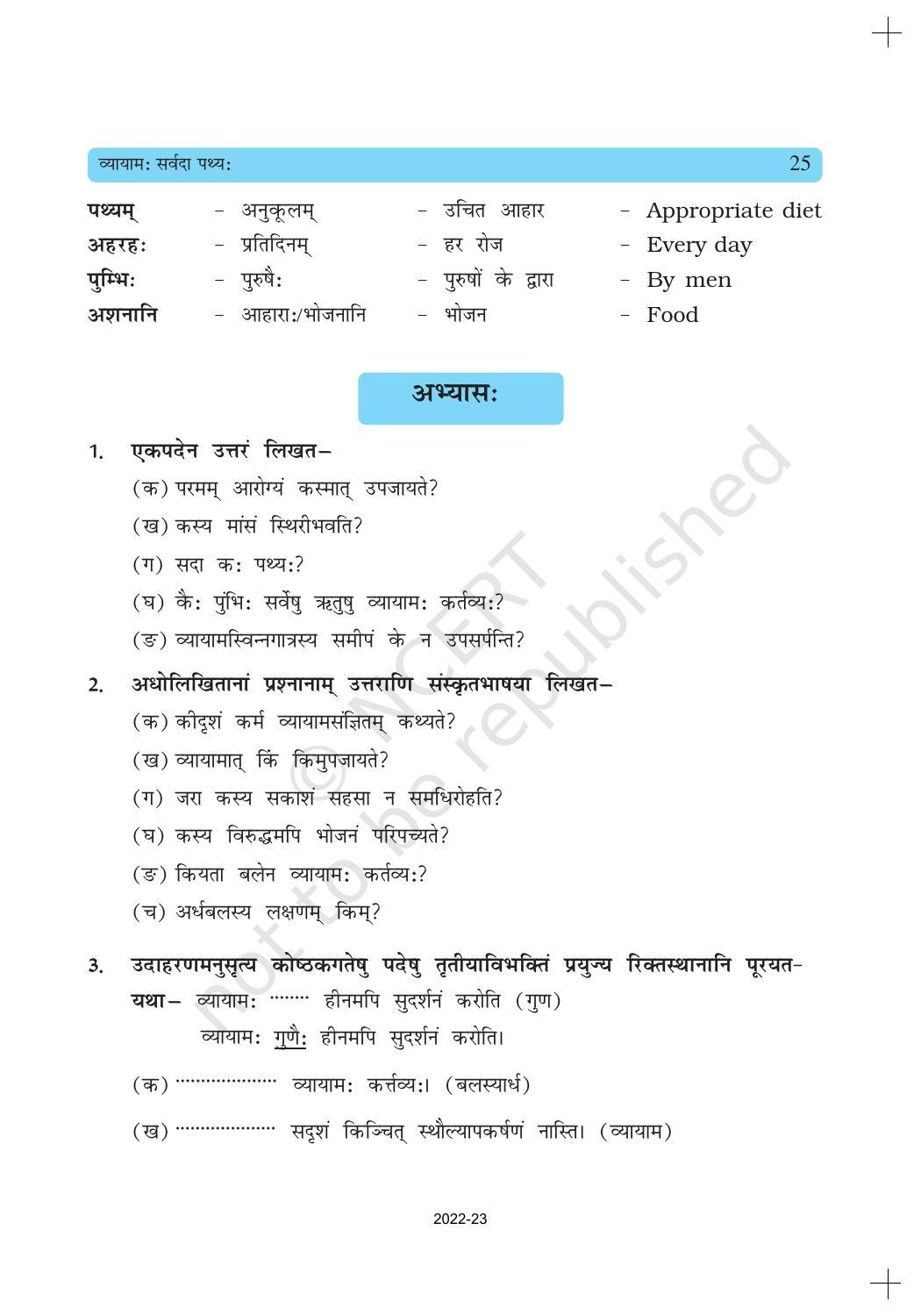 NCERT Book for Class 10 Sanskrit Chapter 3 व्यायामः सर्वदा पथ्यः - Page 4