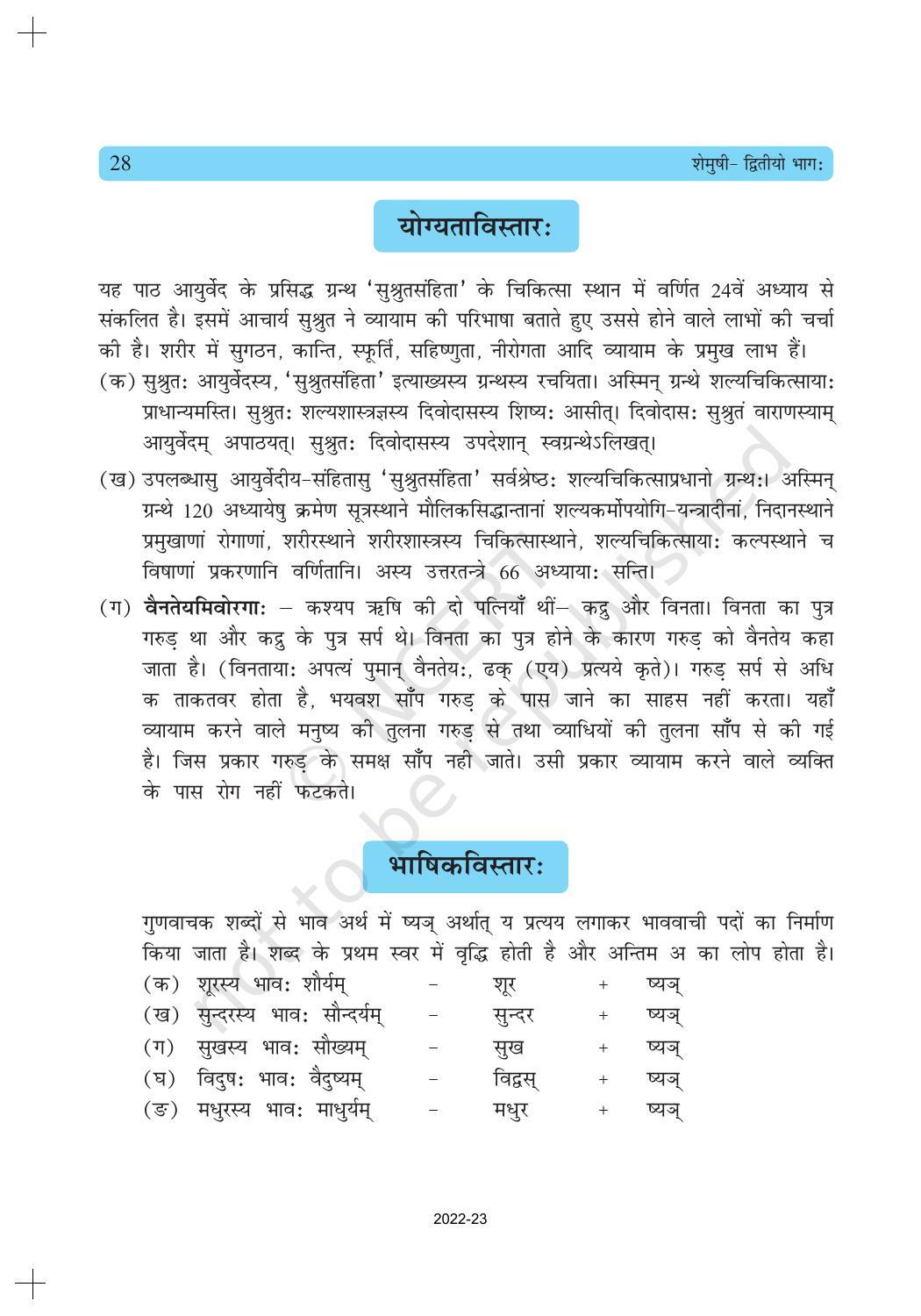 NCERT Book for Class 10 Sanskrit Chapter 3 व्यायामः सर्वदा पथ्यः - Page 7