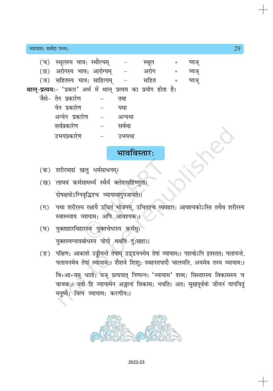 NCERT Book for Class 10 Sanskrit Chapter 3 व्यायामः सर्वदा पथ्यः - Page 8